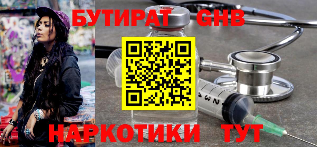 БУТИРАТ 99%  Бутират  Холмск  Вход с VPN 