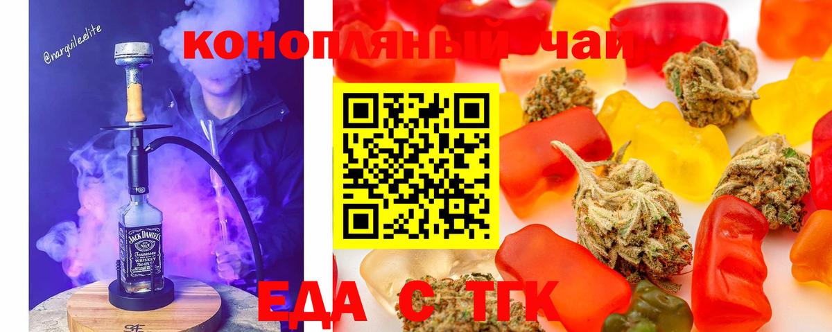 Еда ТГК марихуана  Вход с VPN  Холмск 