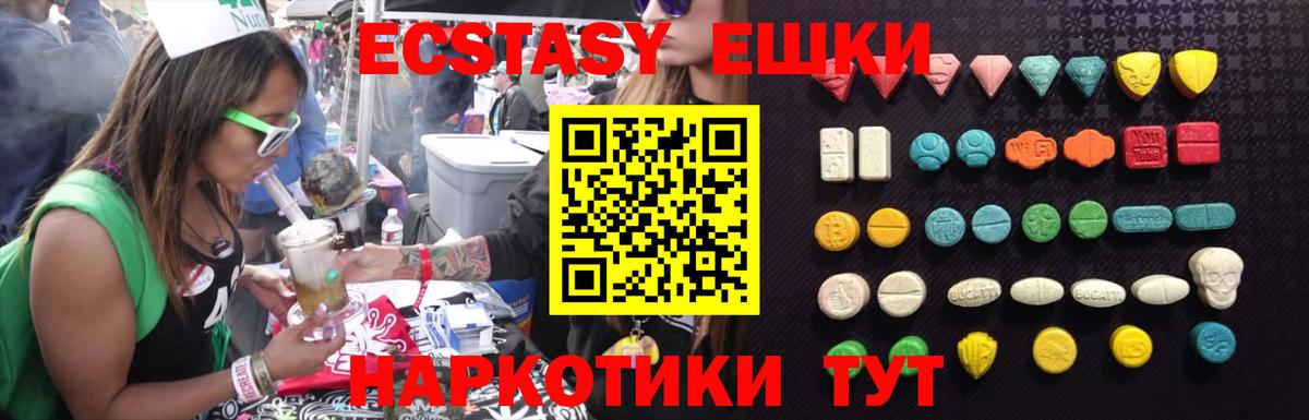 Ecstasy 250 мг Холмск