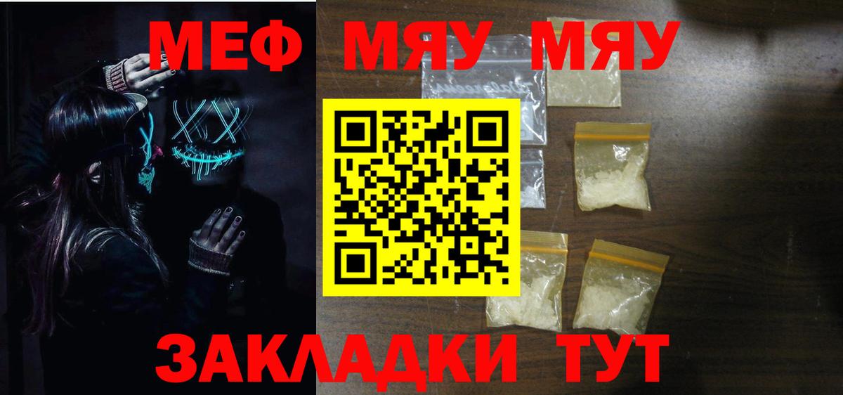 Меф мяу мяу  Холмск